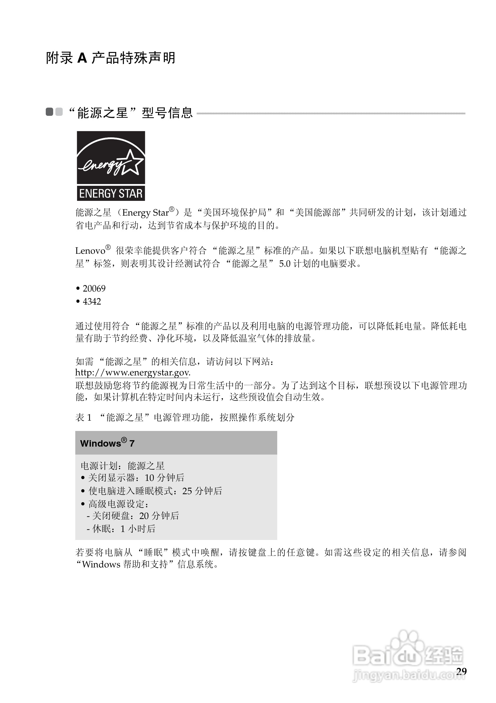 联想V560笔记本电脑使用说明书:[4]