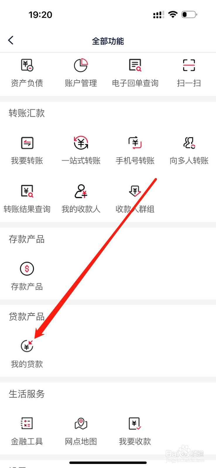 德丰村镇银行怎么查看我的贷款