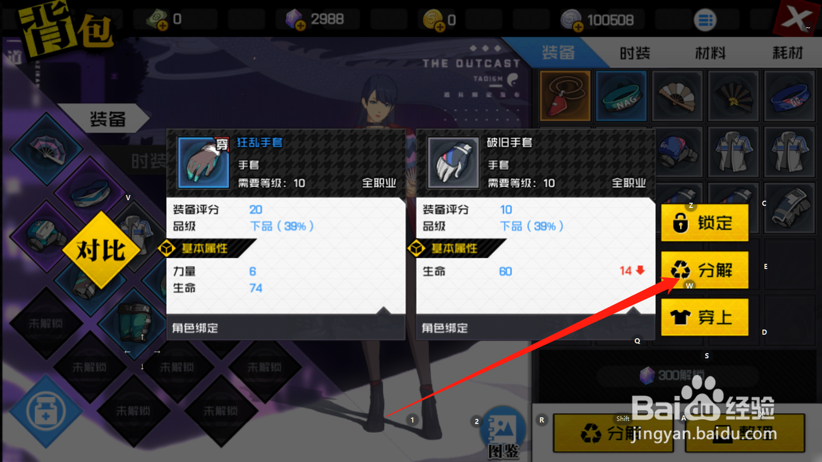 一人之下如何分解道具