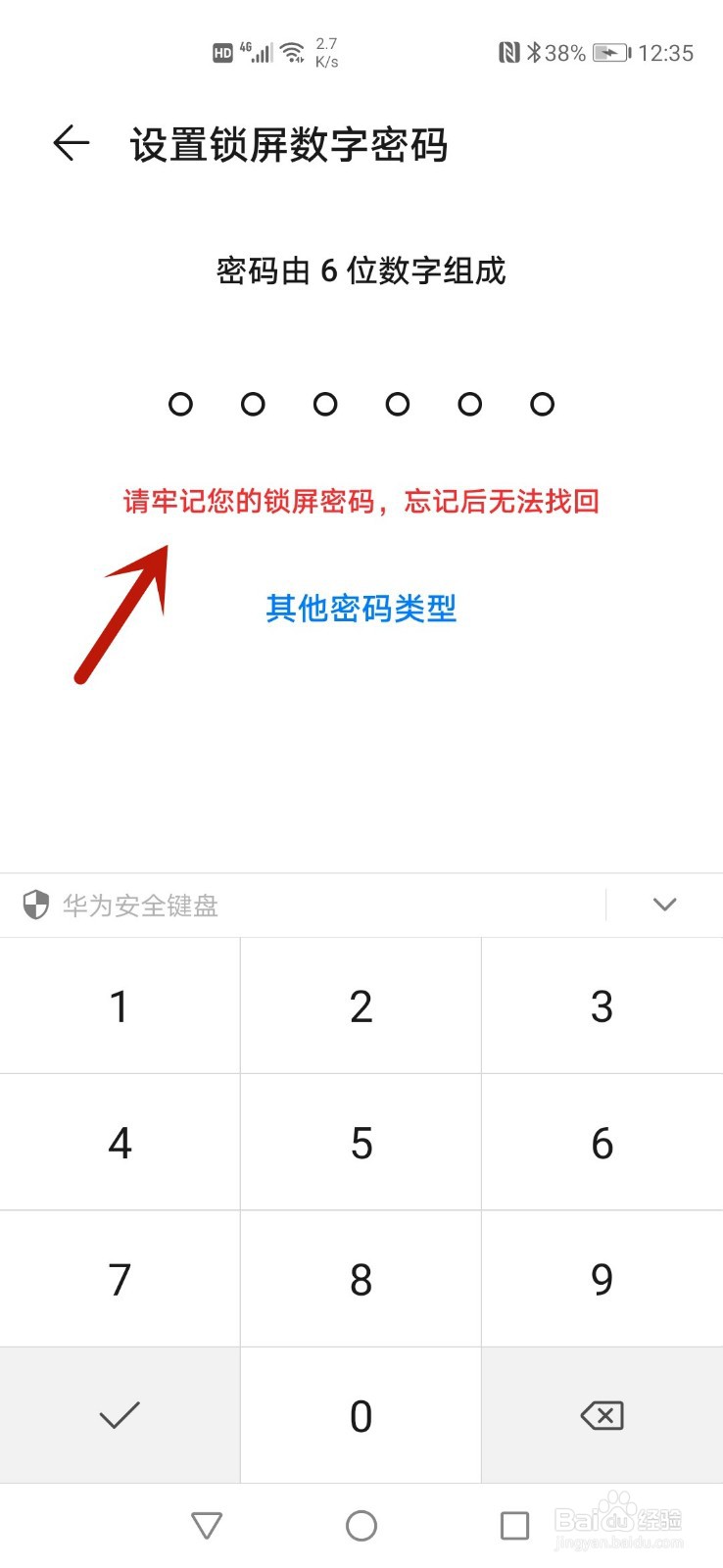 华为手机怎么设置密码锁屏