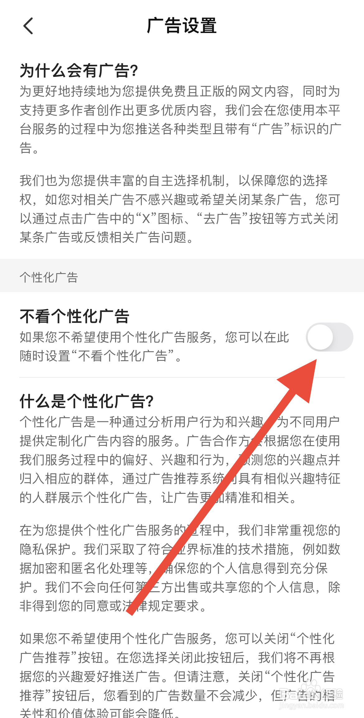 七猫小说怎么设置不看个性化广告