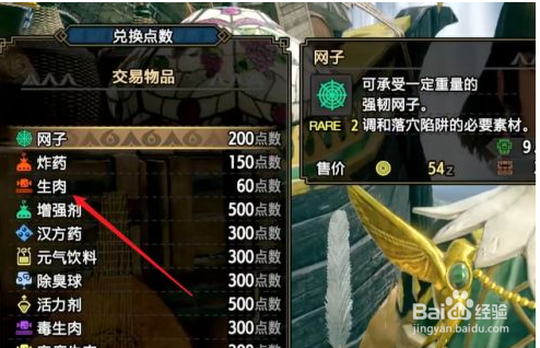 怪物猎人崛起生肉怎么获得