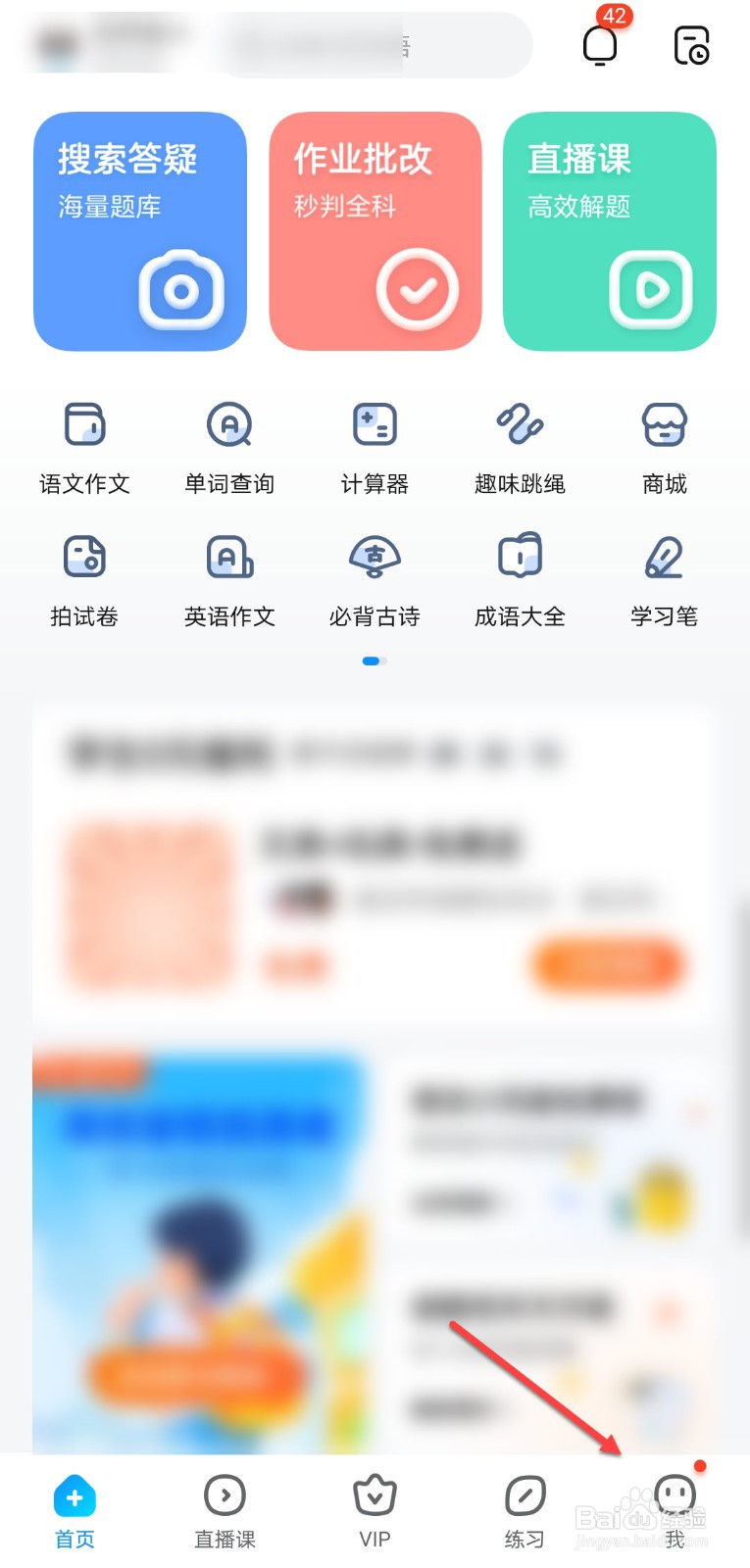 作业帮怎么开通会员