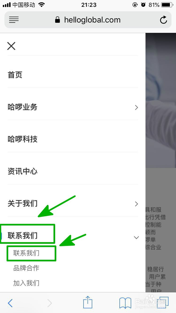 哈啰单车怎么找到人工客服的联系电话?