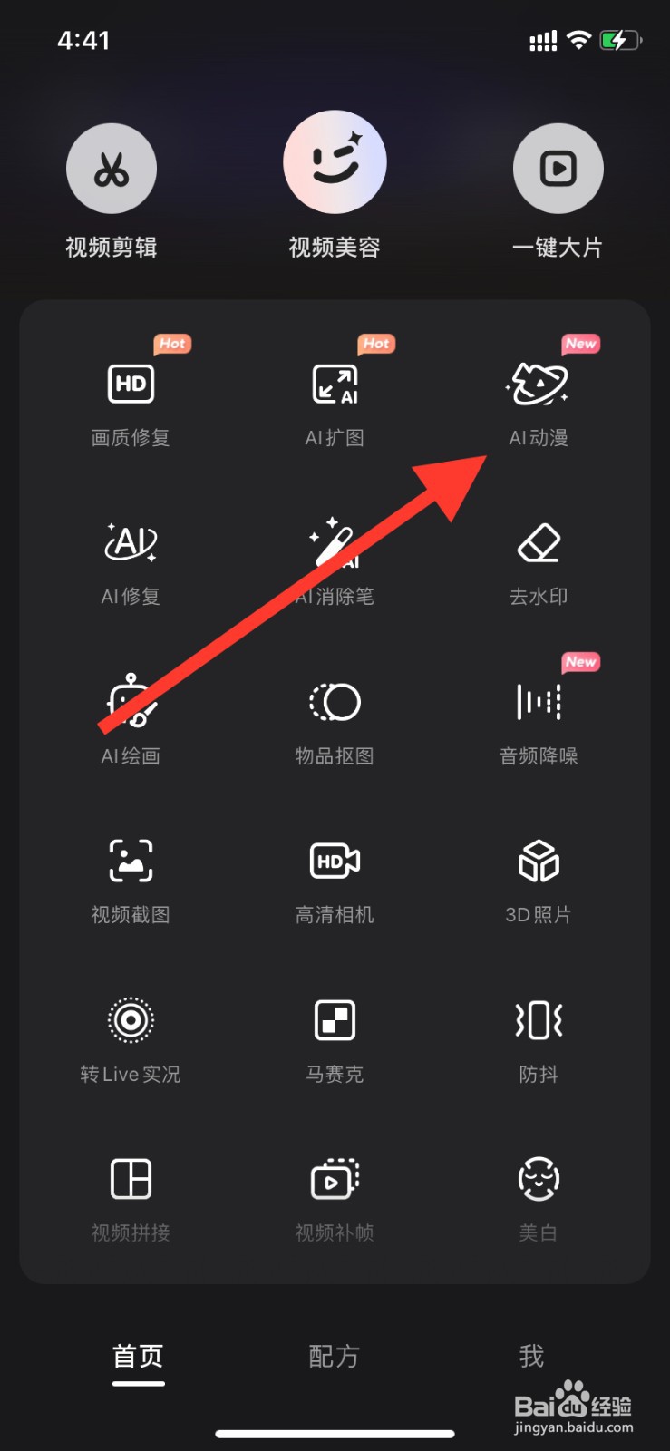 wink怎么查看AI动漫