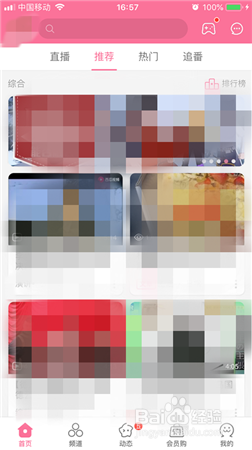 哔哩哔哩bilibiliB站怎么打开或关闭后台播放