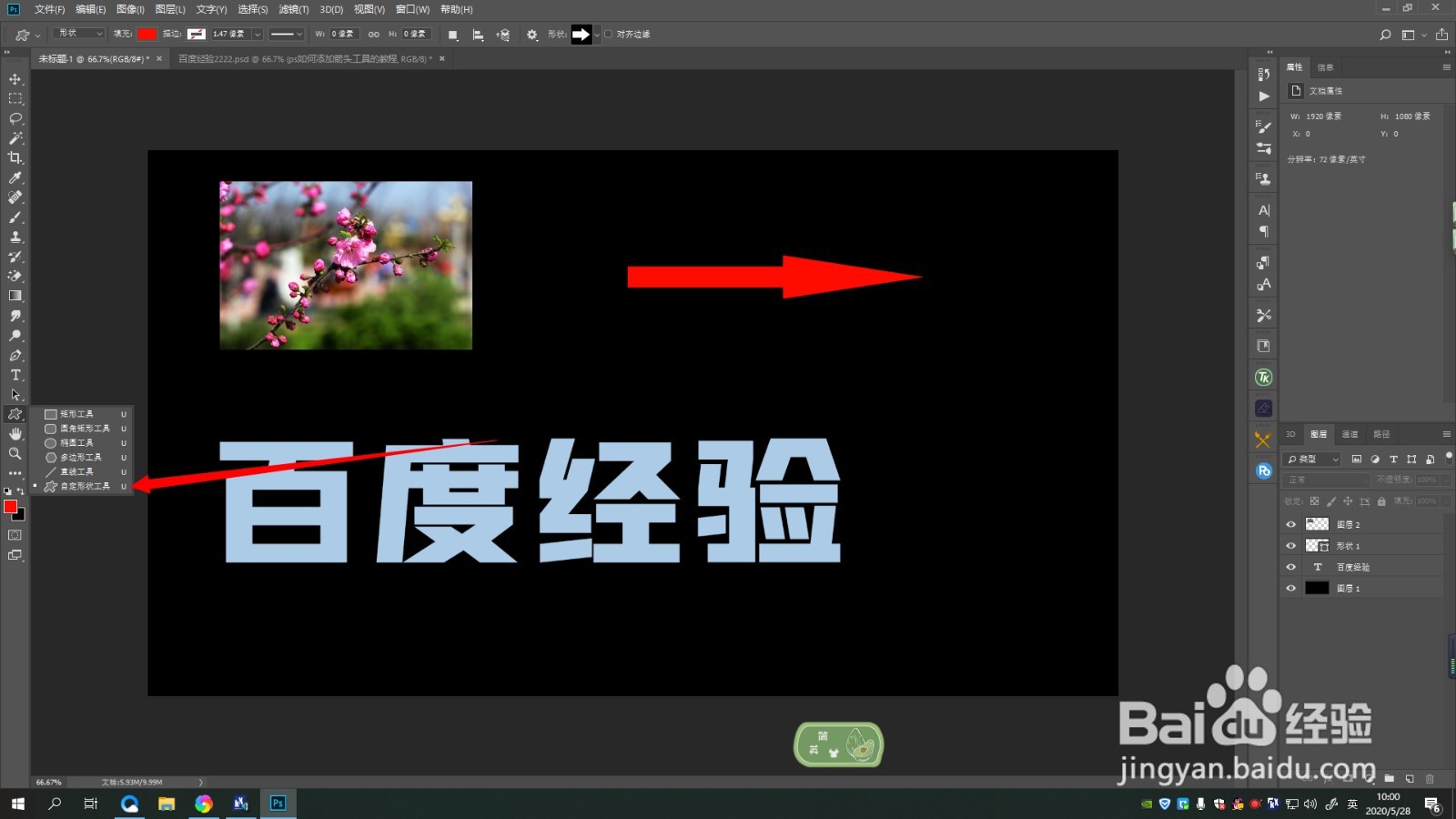 ps如何添加箭头工具的教程