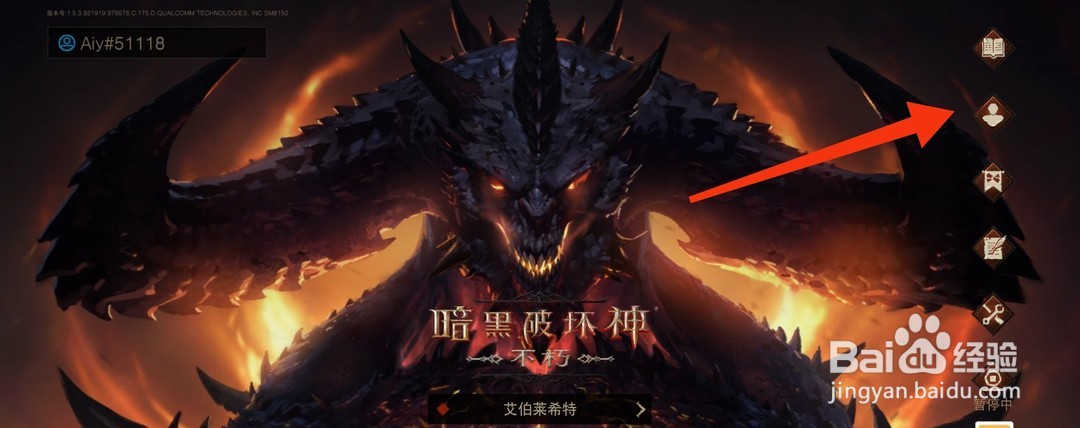 暗黑破坏神不朽怎么更换账号