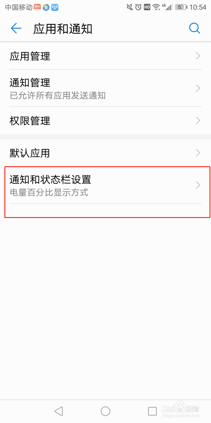 华为手机怎么显示网速
