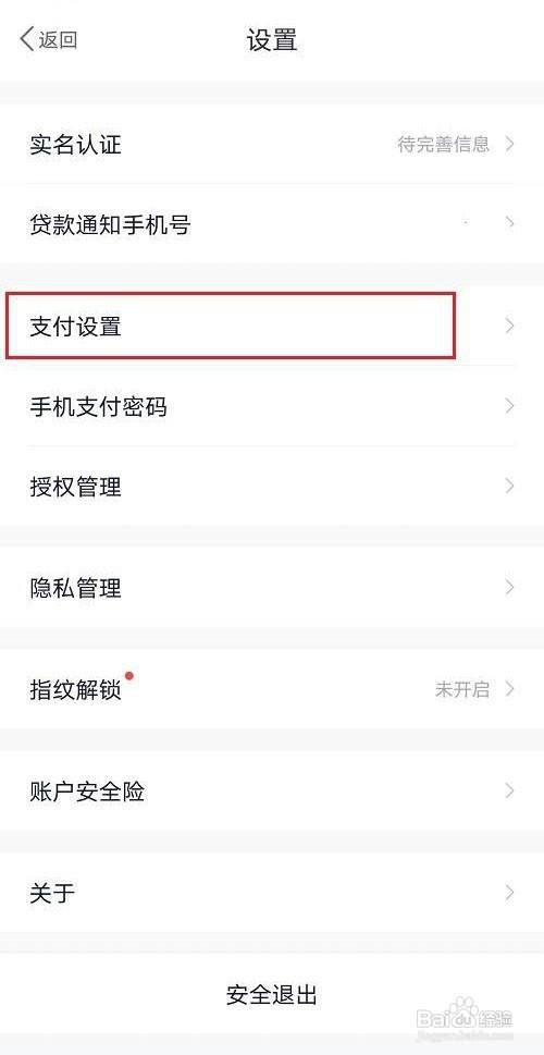 有钱花如何关闭指纹支付