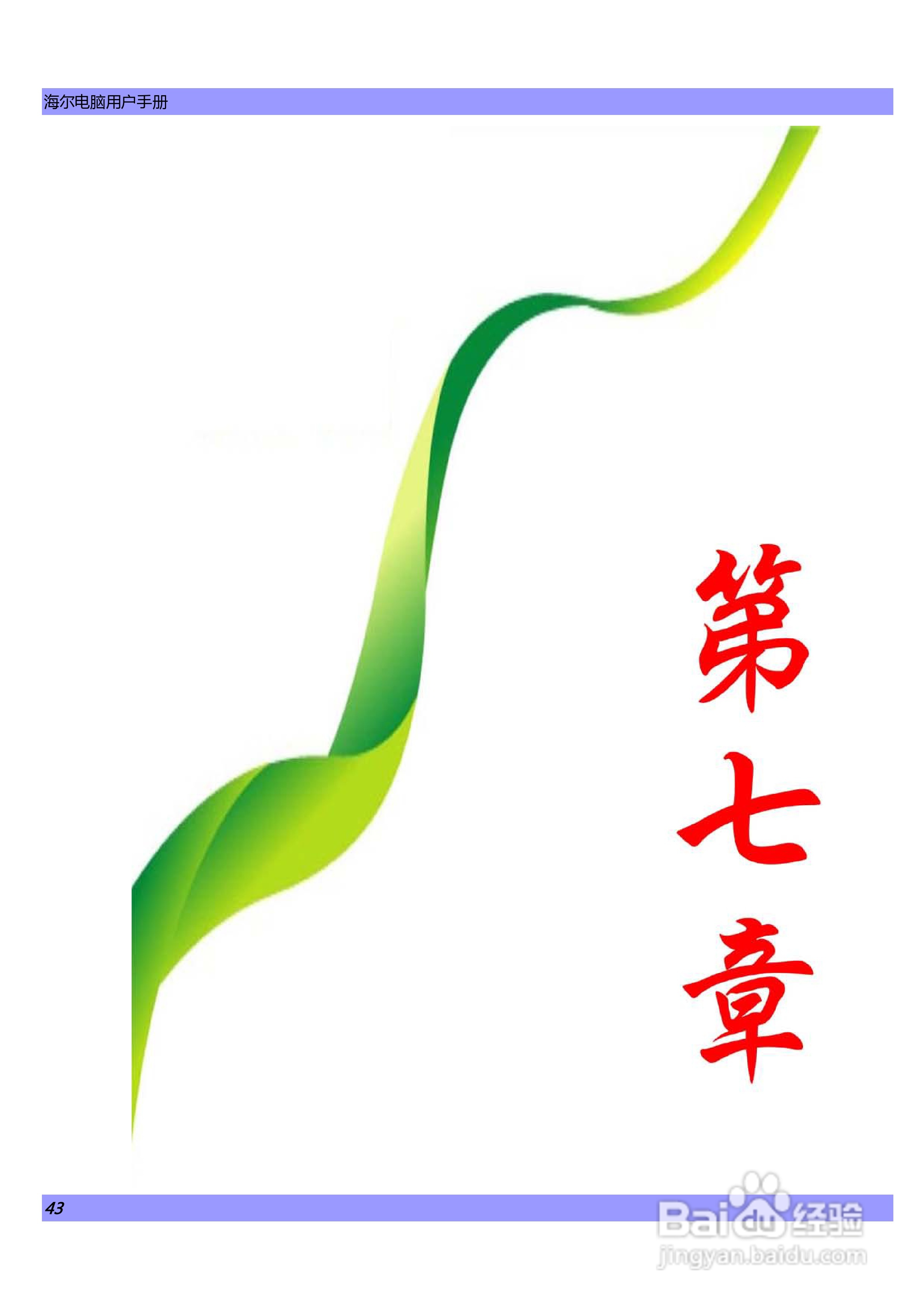 海尔C600笔记本电脑使用说明书:[5]