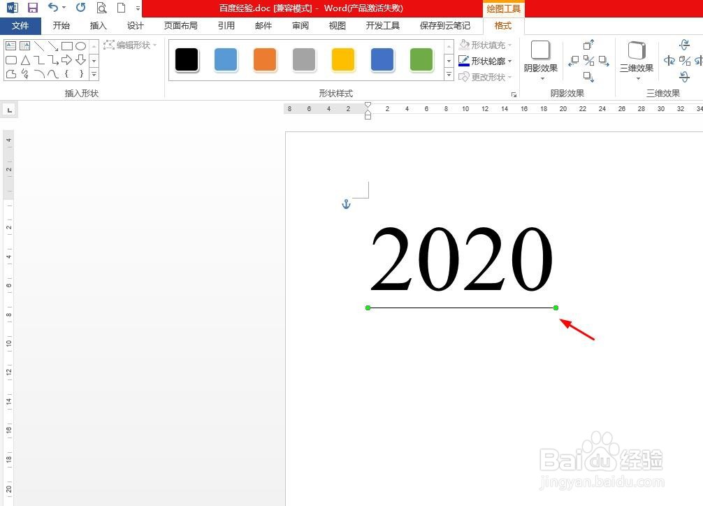 word中怎么在数字下面加横线