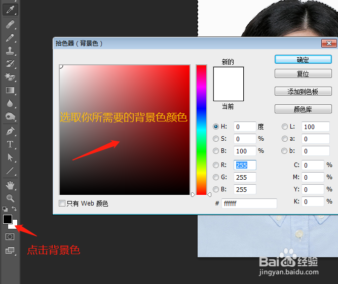 ps证件照白色换蓝色