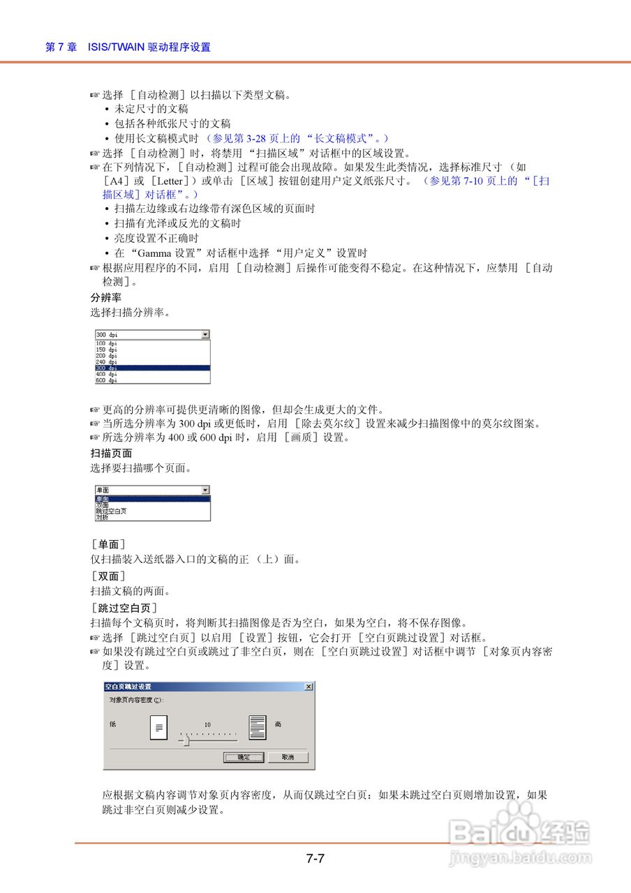 佳能DR-4010C扫描仪使用说明书:[10]