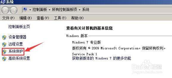 电脑win7系统如何创建并使用系统还原点?