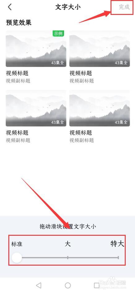 爱奇艺App如何更改文字大小？