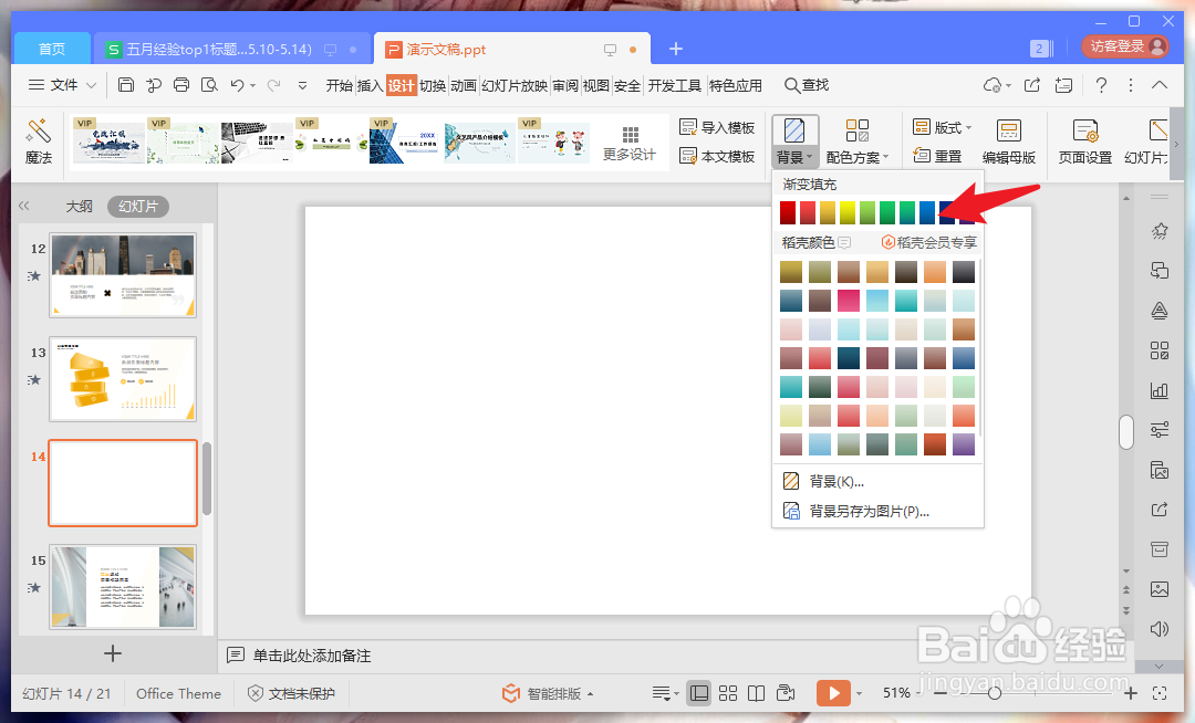 wps背景颜色怎么设置