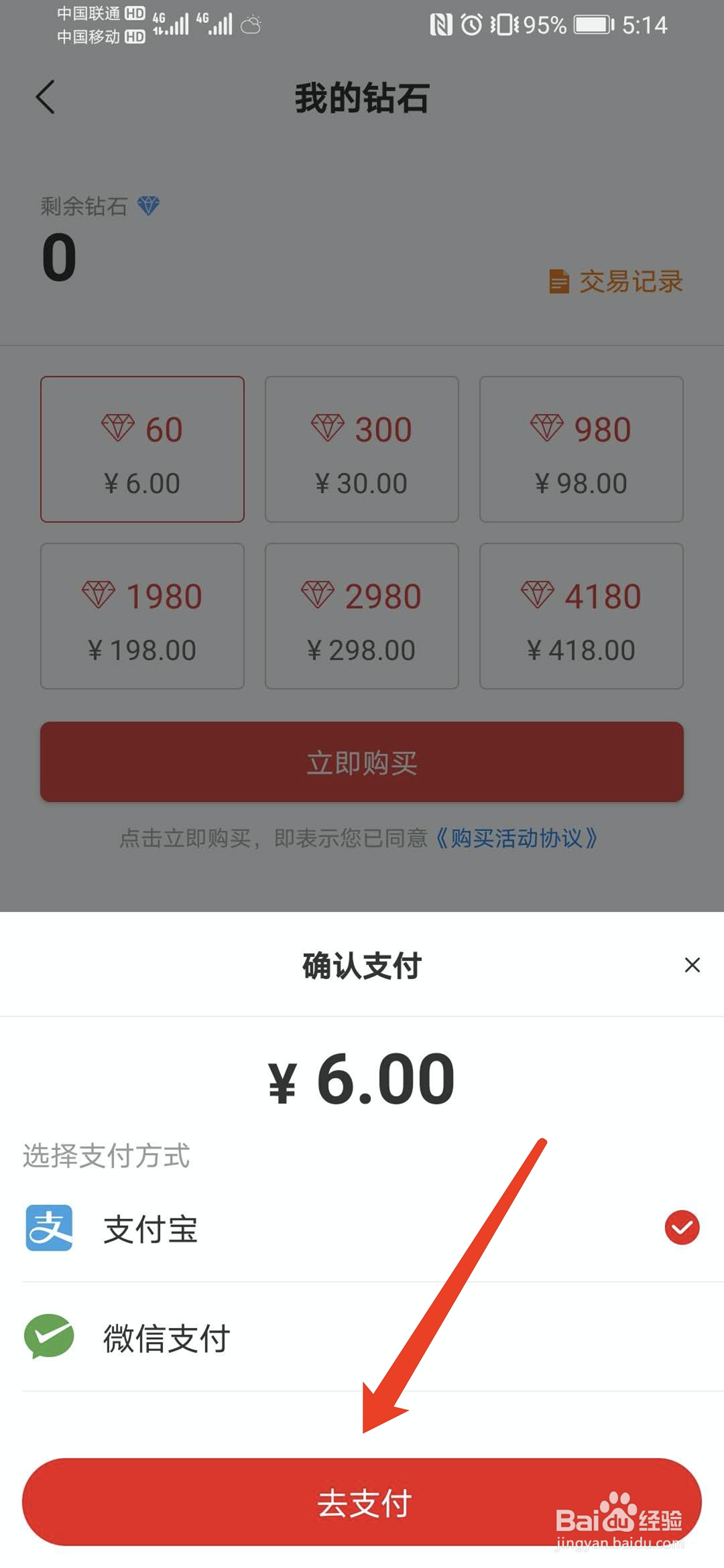 手机网易新闻app怎样充值钻石