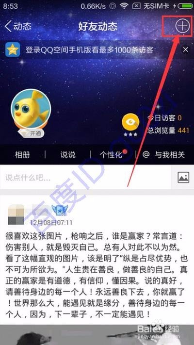 QQ空间说说小尾巴自定义方法教程