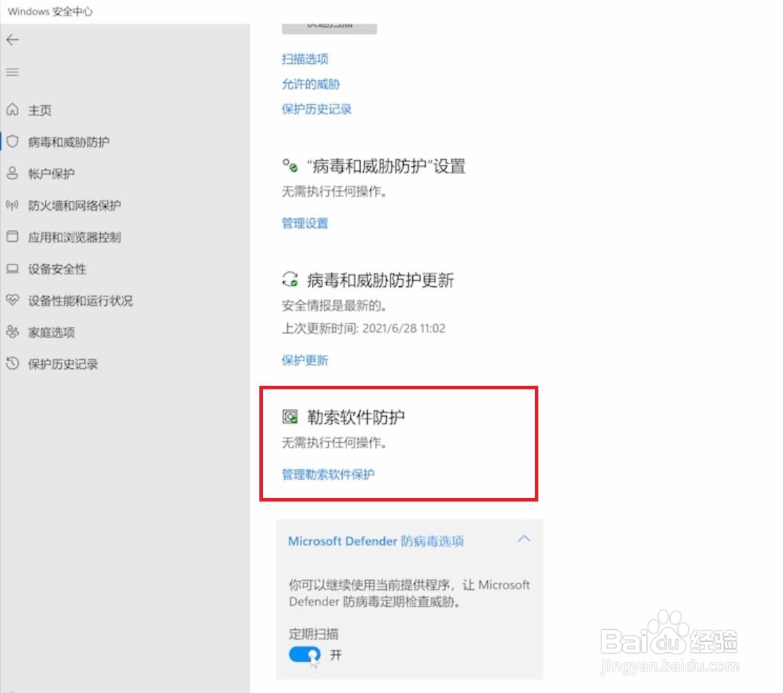 Windows11打开勒索防护步骤介绍