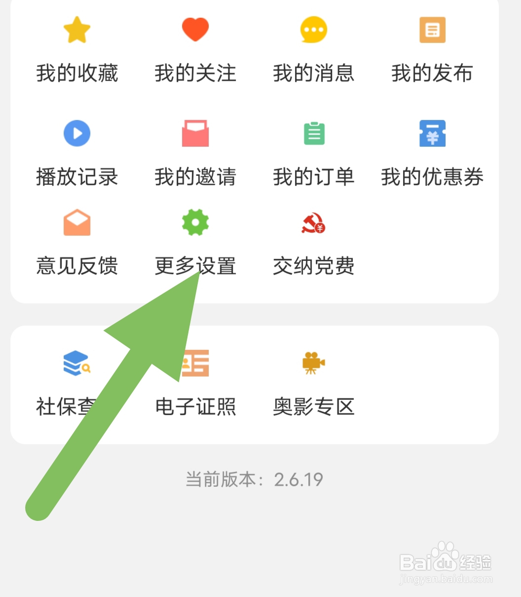 如何查看大象新闻的当前版本?
