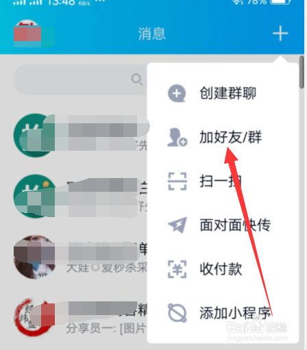 手机扣扣怎么添加好友