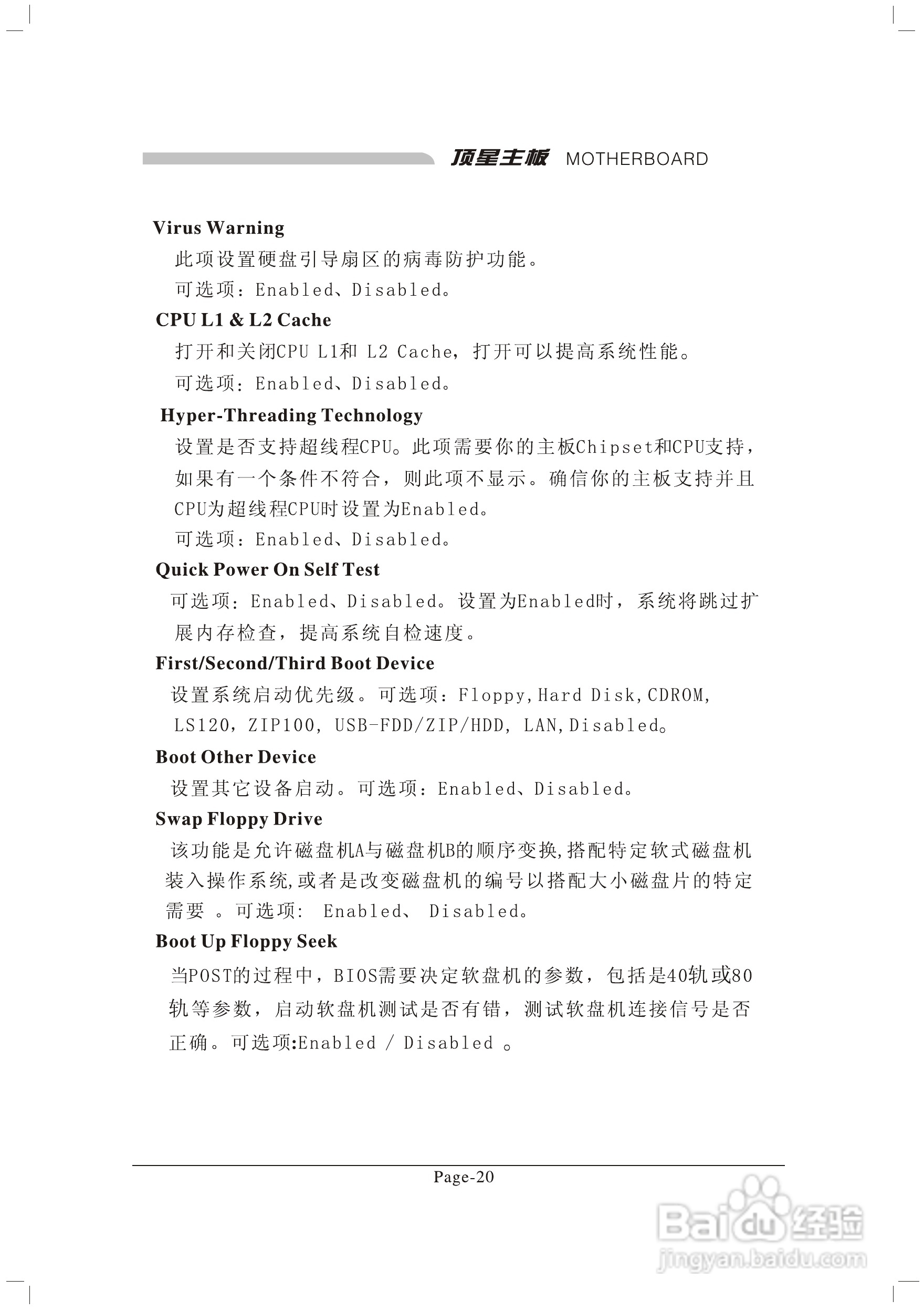 顶星TM-865PSD型主板说明书:[4]