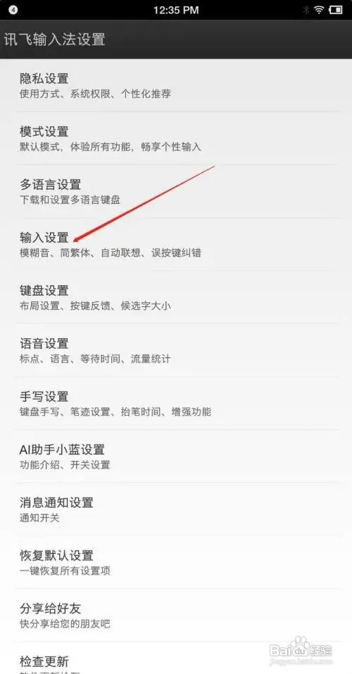 在什么地方开启讯飞输入法模糊拼音？