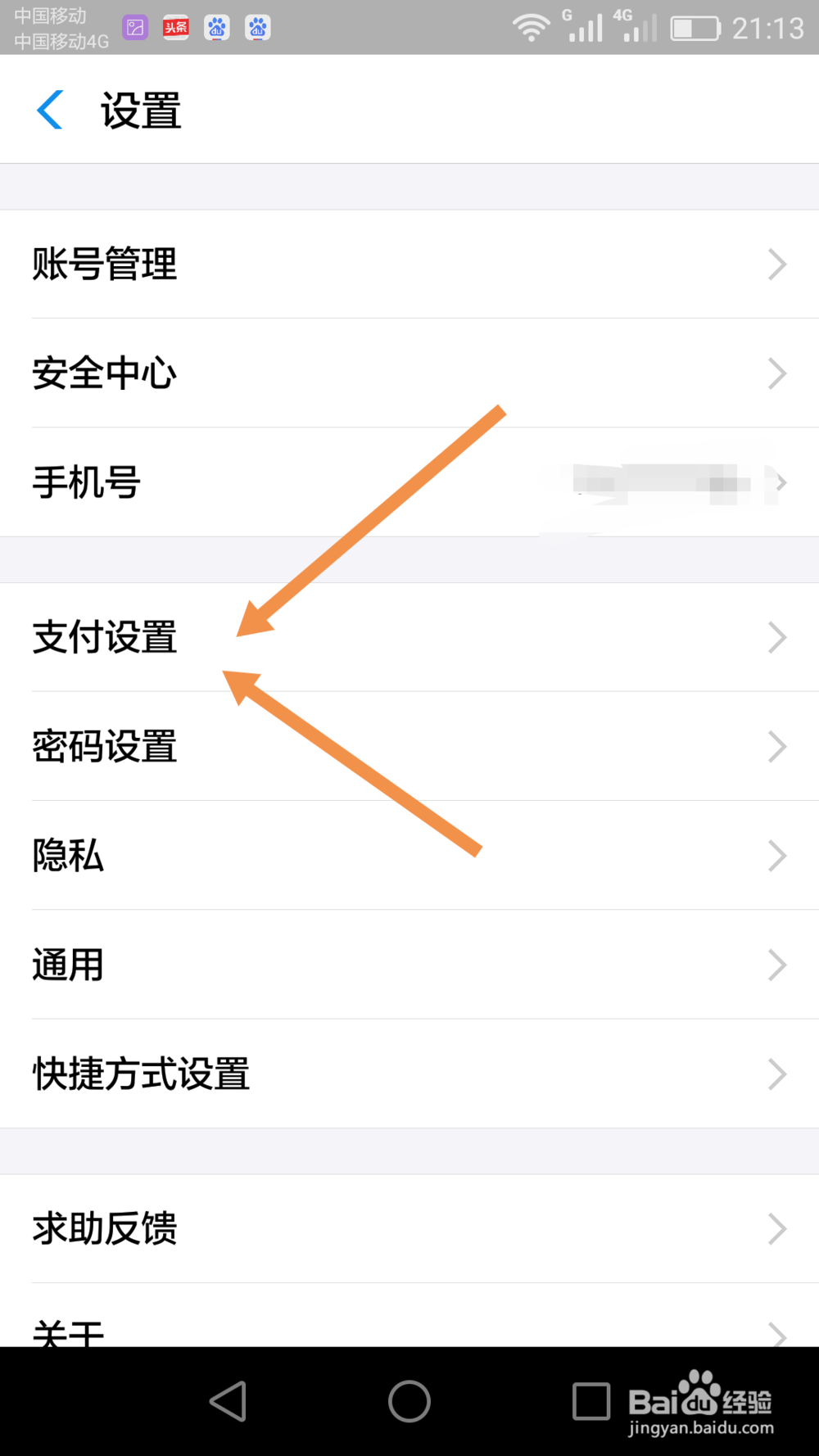 支付宝如何开通指纹支付功能
