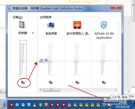 电脑没有声音怎么办win7系统