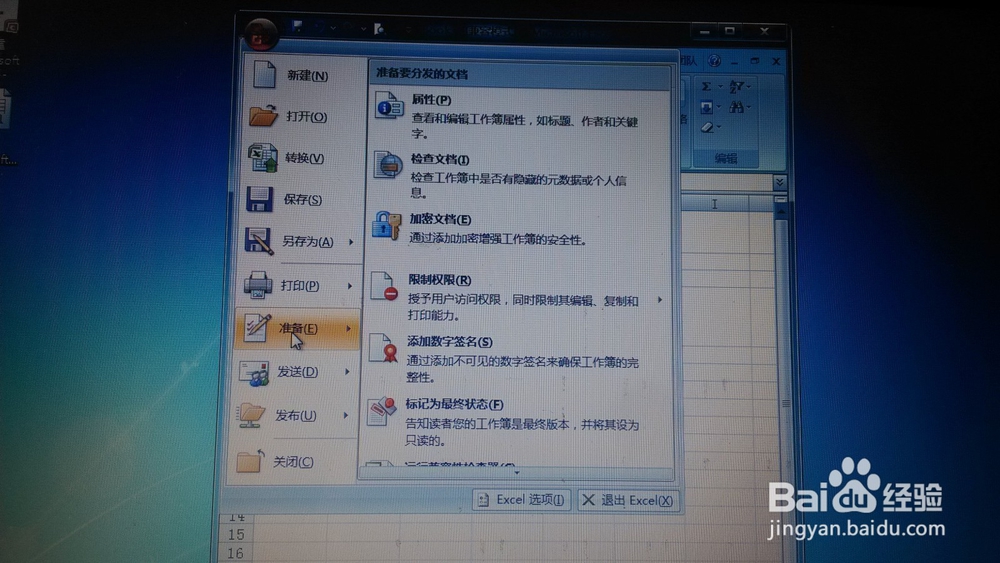 如何对excel文件进行设置密码及删除密码