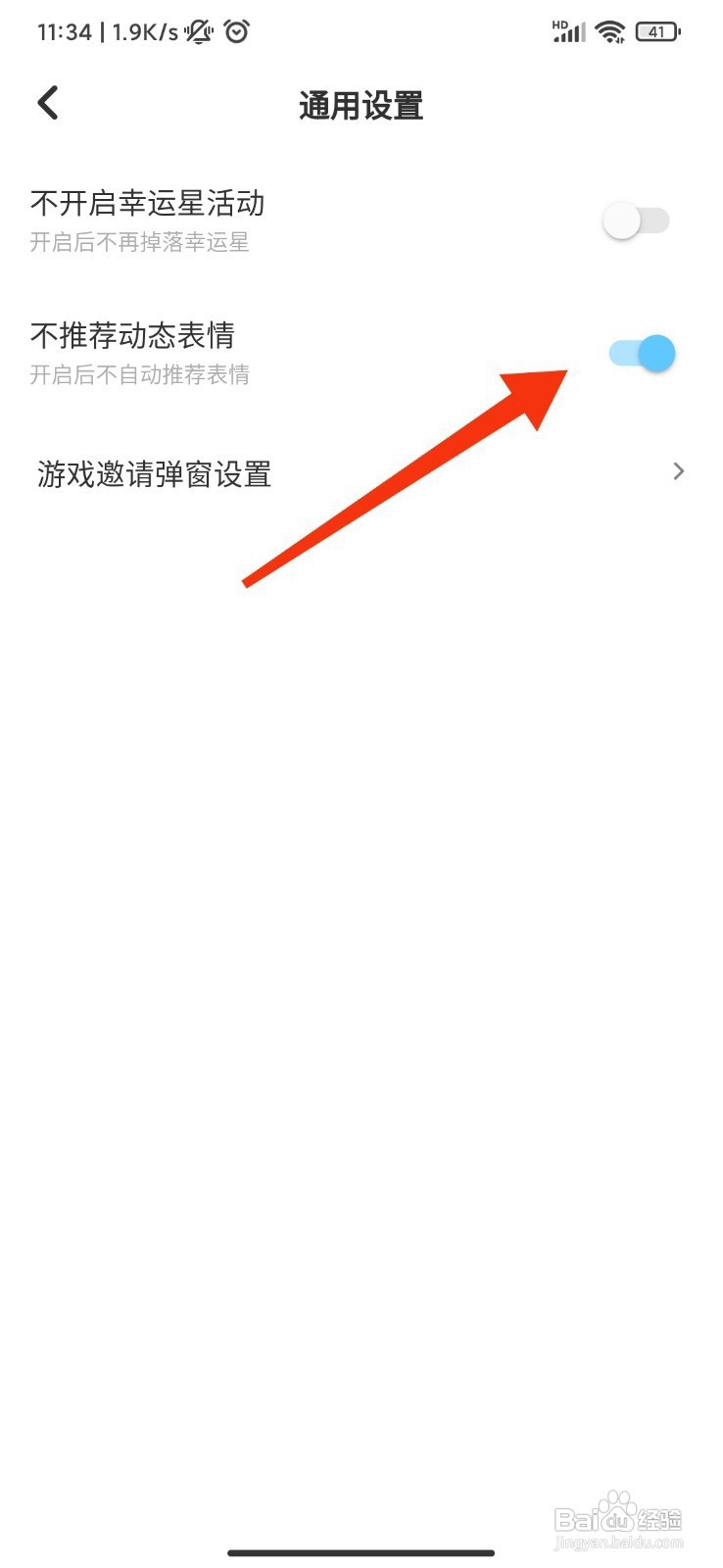 伴伴如何设置不推荐动态表情
