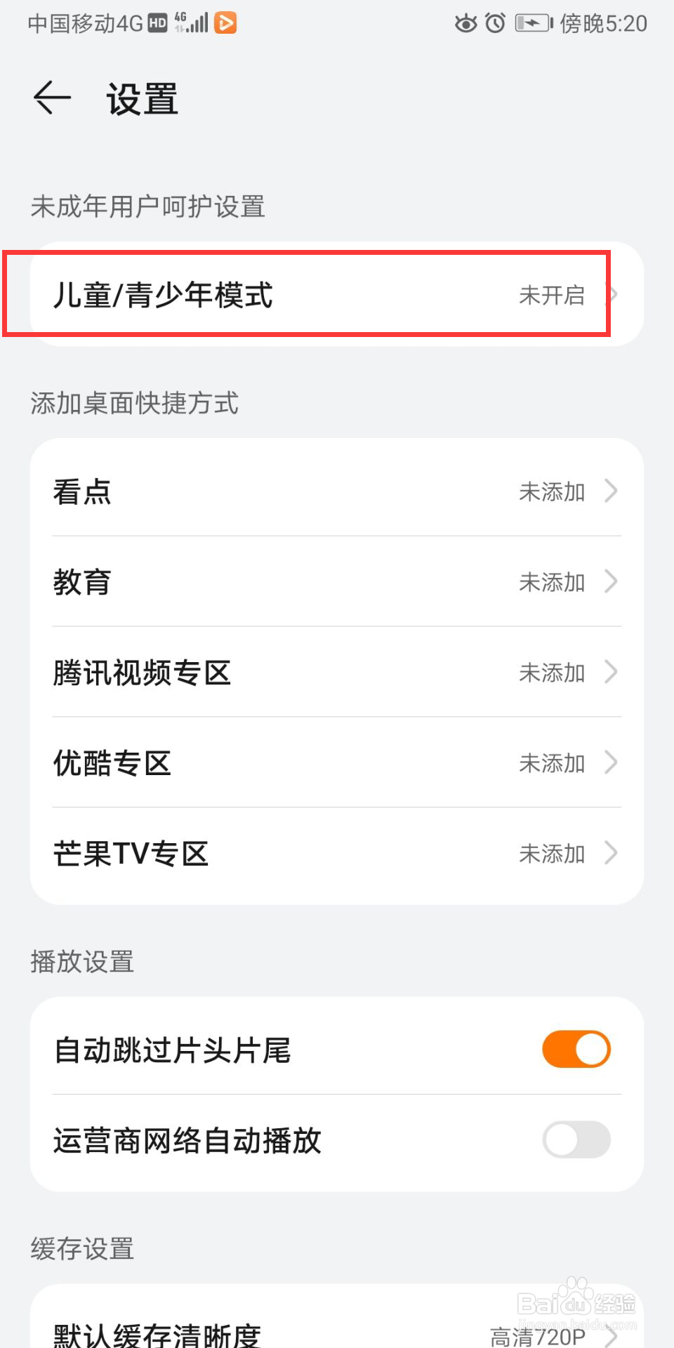 华为视频怎么设置青少年模式