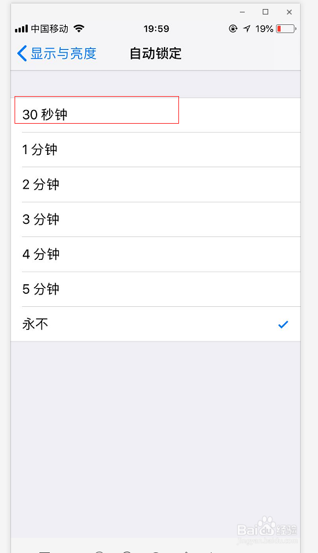 苹果iPhone 6s设置锁屏时间，30秒自动锁屏