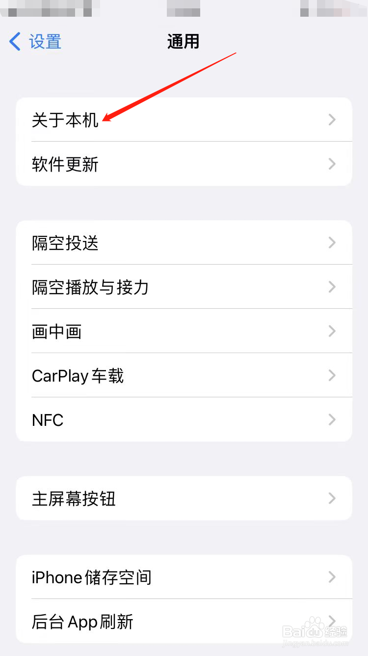 iphone改热点名字