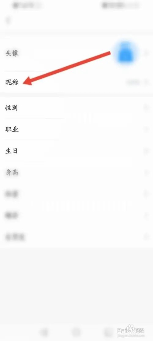 优健康APP里面怎么修改昵称