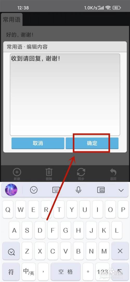 qq输入法常用语怎么修改?