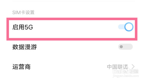 vivo手机开启5G方法分享