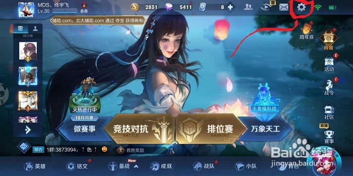 王者荣耀怎么转移账号