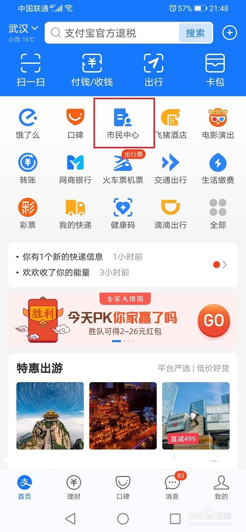支付宝怎么查询公积金贷款信息