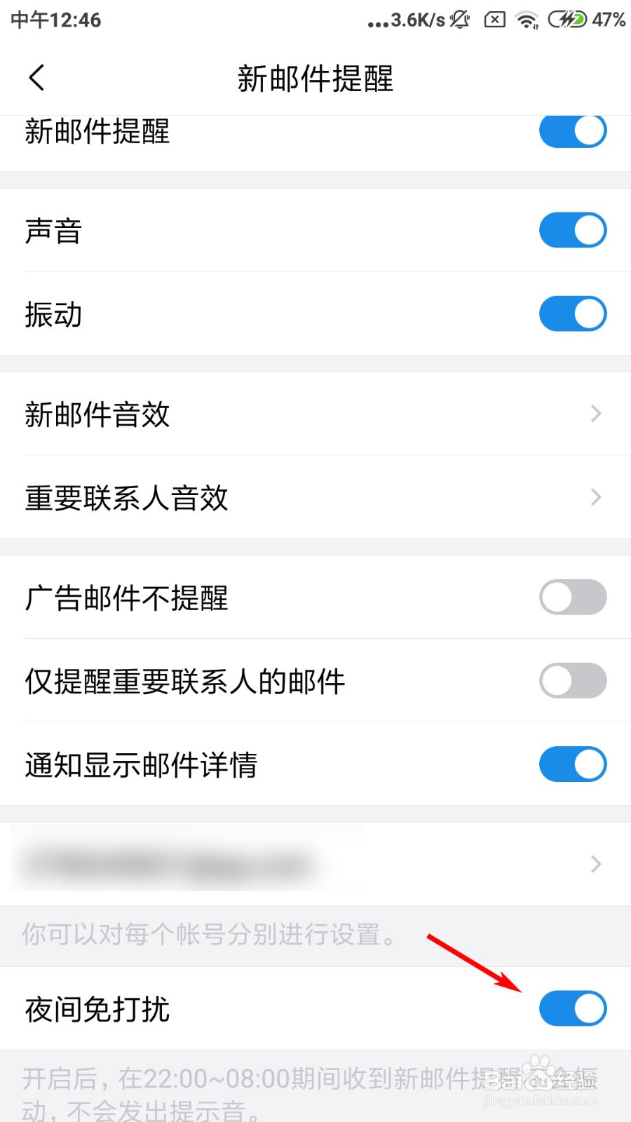 QQ邮箱如何开启夜间免打扰