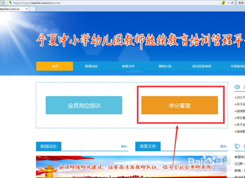 全国中小学教师继续教育年度结业证书打印方法