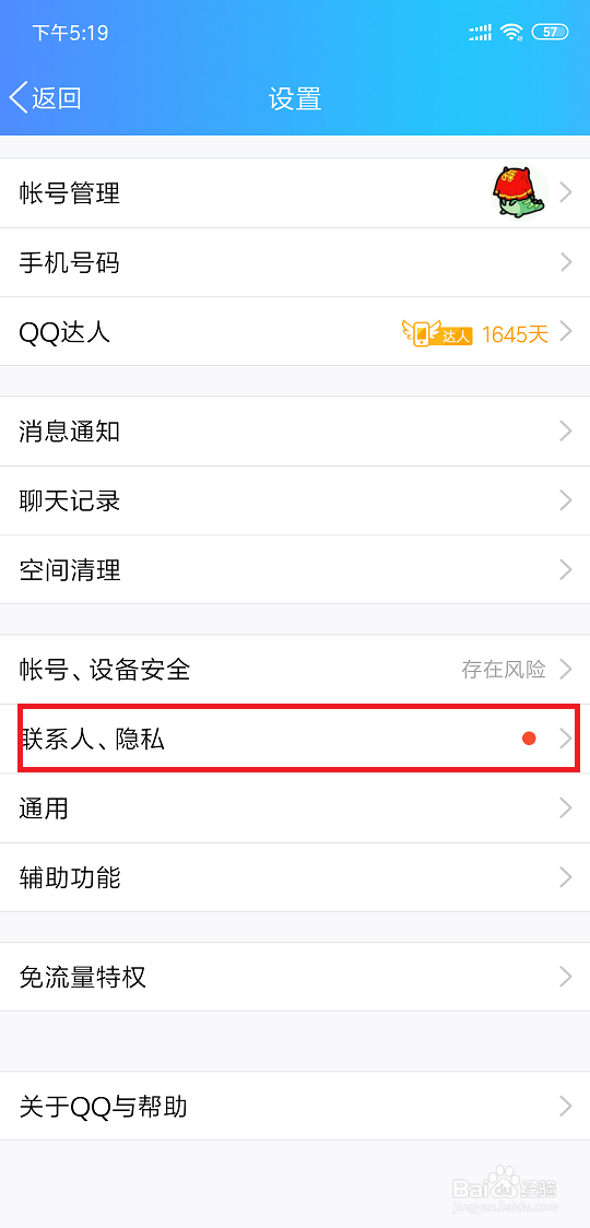 QQ怎么设置加好友需要问题