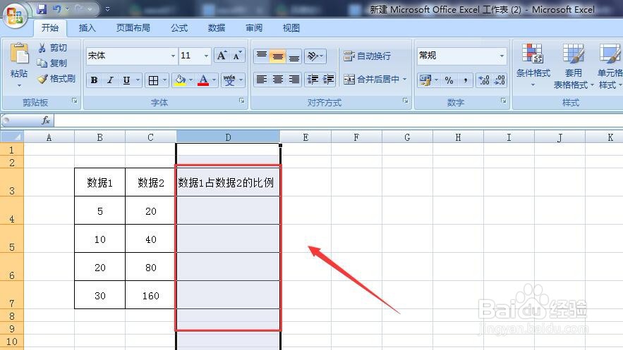 exce计算比例