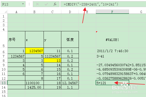 软件Excel：如何使用IMDIV函数