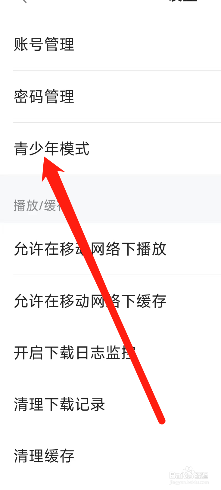 人人视频开启青少年模式