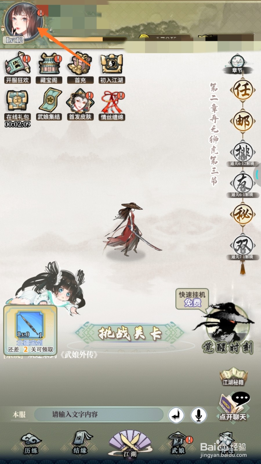 武娘外传中如何查看问剑江湖