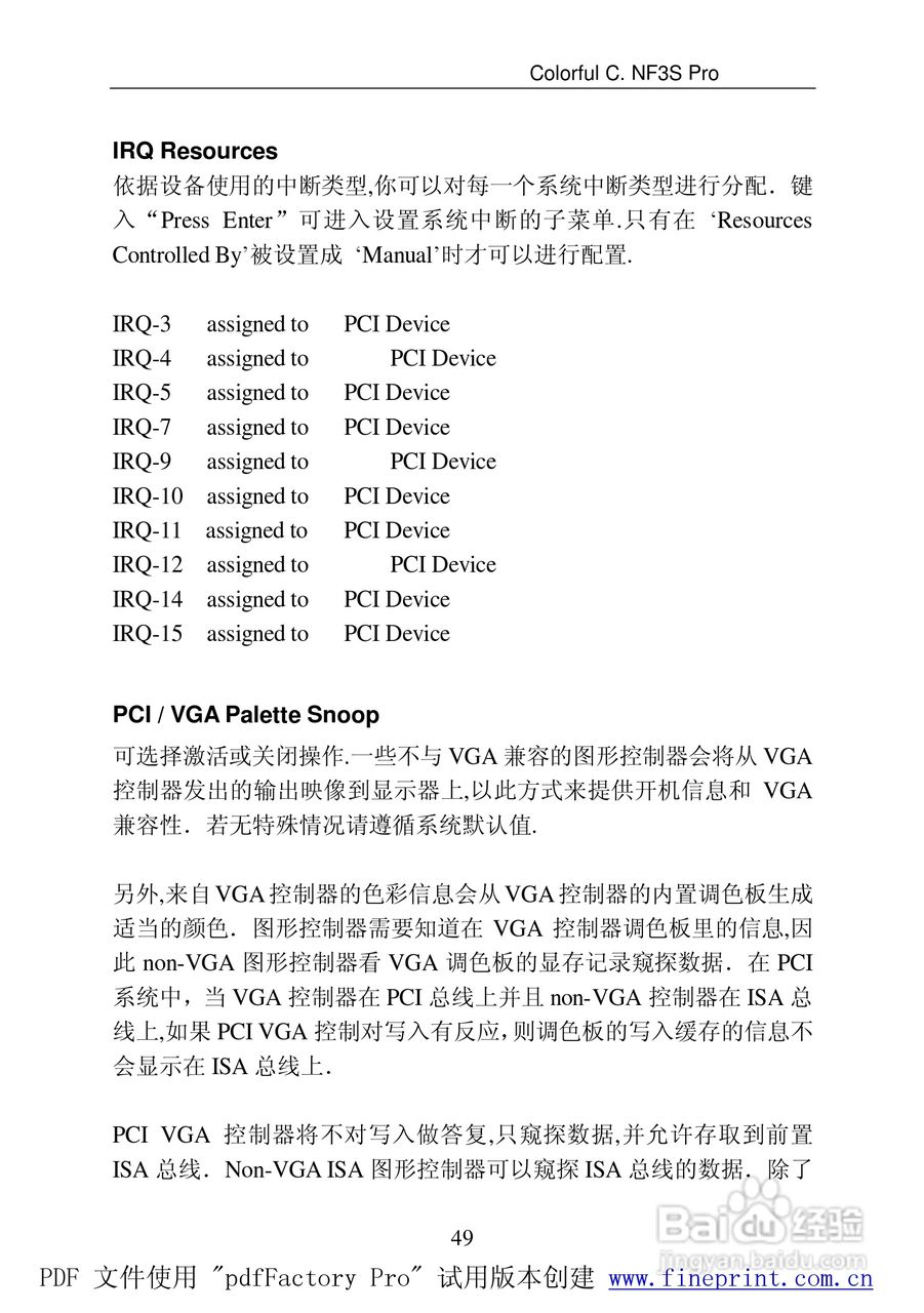 七彩虹C.NF3S Pro型主板说明书:[6]