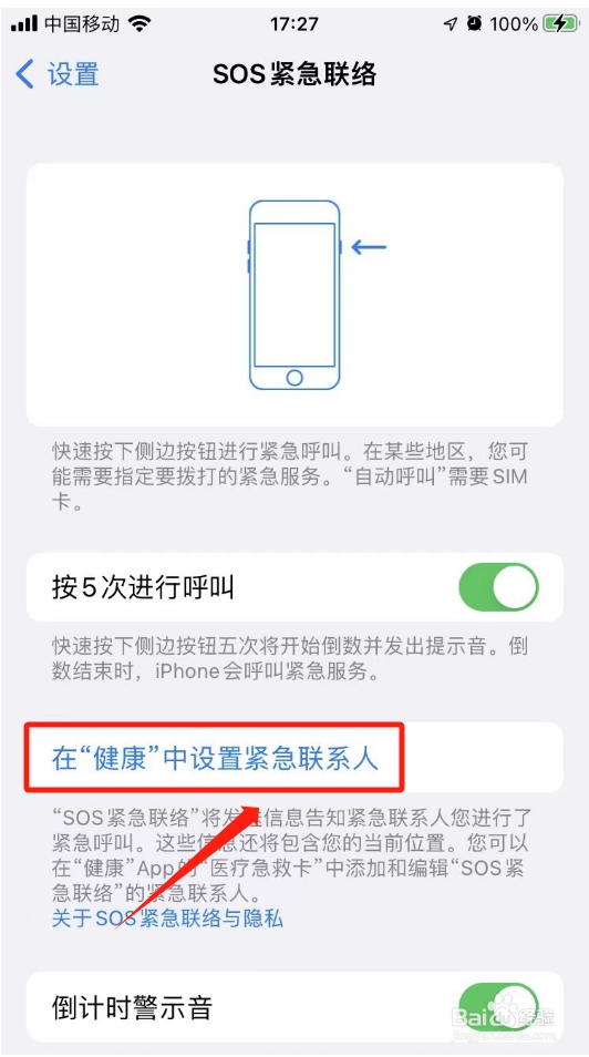 苹果手机紧急联系人在哪里设置