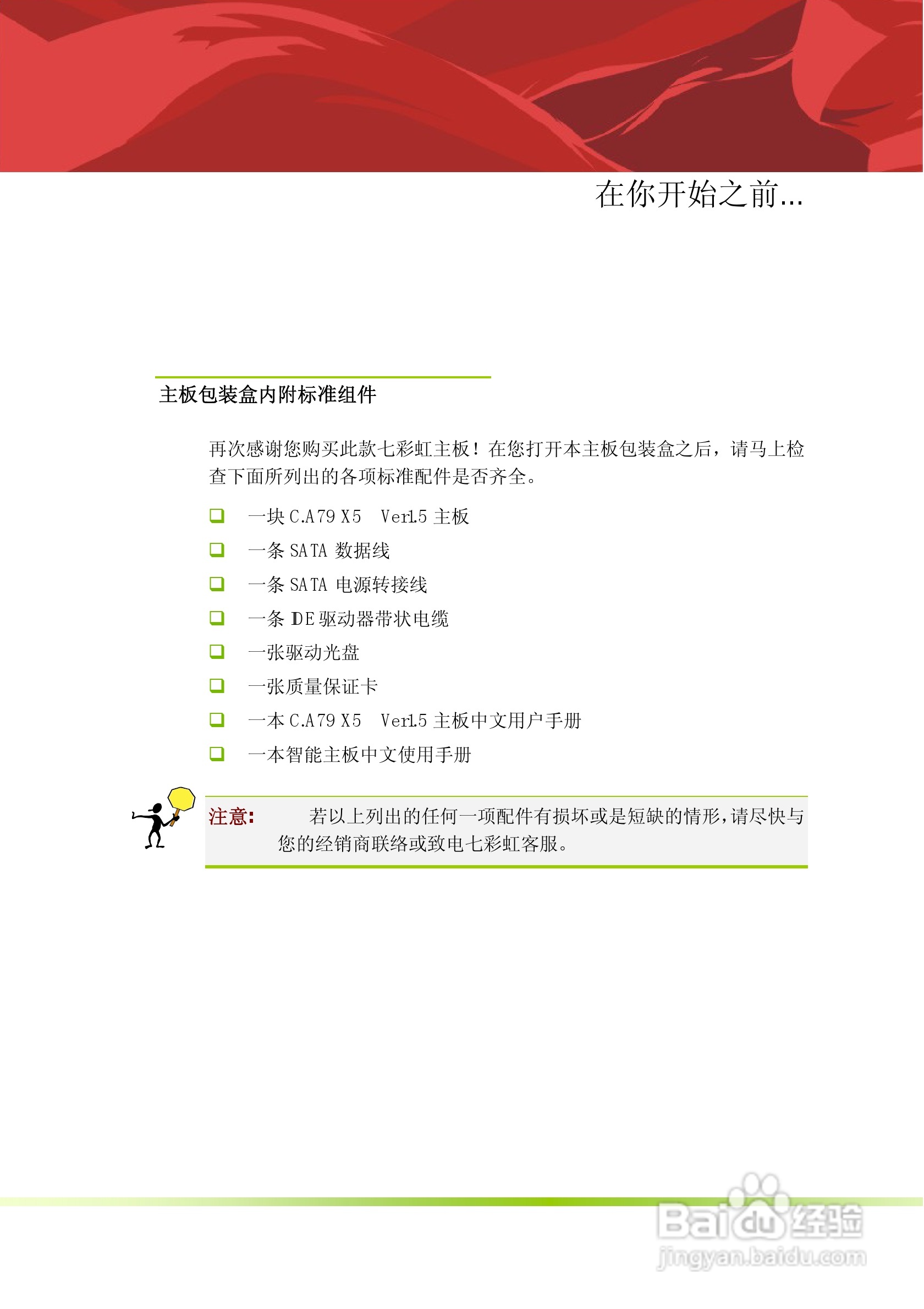 七彩虹C.A79 X5型主板说明书:[1]